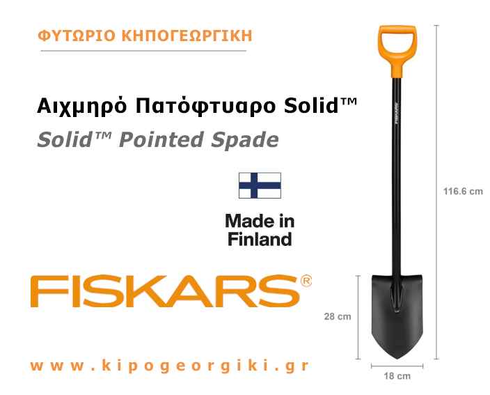 Πατόφτυαρο Αιχμηρό Solid™ 117cm Fiskars Γενικής Χρήσης